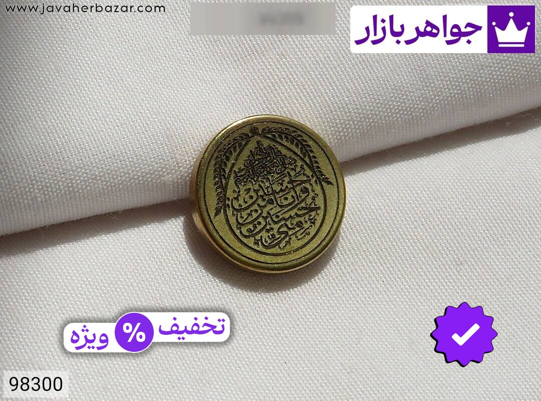 نگین برنج [حسین منی و انا من حسین]